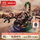 若客（ROKR）重裝戰地蝎 機械甲蟲(chóng)金屬拼裝模型昆蟲(chóng)兒童玩具積木男孩生日禮物