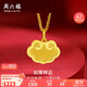 周六福5G工藝足金黃金吊墜女款如意祥云計價(jià)A0411482 不含鏈 約1.06g 