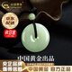 中國黃金（CHINA GOLD）和田玉平安扣吊墜玉佩掛件玉石玉墜項鏈情侶款情人節實(shí)用生日禮物 今/次日達*和田玉平安扣項鏈【中金禮盒+證書(shū)】
