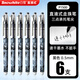白雪（snowhite）P1500直液式走珠筆學(xué)生用初中生簽字筆紅藍黑0.5高考用筆速干筆做筆記專(zhuān)用筆黑色6支 