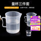 拜杰量杯 1000/250/20毫升塑料量杯 耐高溫刻度量杯烘焙工具 3件套