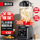 德瑪仕（DEMASHI）商用豆漿機 大容量早餐店用 現磨多功能大功率料理機破壁機 單位食堂用全自動(dòng)快速出漿 無(wú)加熱功能 7升非加熱款丨打豆漿果汁沙冰丨細膩免濾