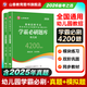 山香教育（SHANXIANG EDUCATION）2026新版山香教育全國通用幼兒園教師招聘考試幼師考編制用書(shū)學(xué)霸必刷題庫4200題 幼兒園學(xué)霸筆刷4200題