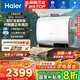 海爾（Haier）【咨詢(xún)客服立省20%】小魔盒凈膚洗BK3pro電熱水器速熱扁桶雙膽家用一級能效AI智慧節能上門(mén)安裝 60L 3300W 小魔盒內膽免清洗
