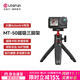 優(yōu)籃子【Ulanzi】大疆DJI Action4/5Pro運動相機手持自拍延長桿三腳架掛脖支架兔籠云臺磁吸快拆底座配件 大疆Action5/4/3·MT-50磁吸三腳架