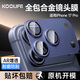 KOOLIFE【AR增透-深藍】適用蘋(píng)果iPhone17Pro鏡頭膜全包一體式金屬相機蓋后置攝像頭保護貼膜防摔耐刮指紋
