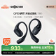 韶音（SHOKZ）OpenFit T910開(kāi)放式耳機掛耳式藍牙耳機非骨傳導舒適佩戴適用蘋(píng)果華為小米 靜夜黑