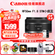 佳能（Canon）RF全畫幅微單鏡頭 定焦鏡頭 適R50 V R7 R8 RP R6二代 R5 R10 R3 R100微單相機(jī) RF 50mm F1.8 STM小痰盂人像定焦 官方標(biāo)配【不含多種濾鏡 