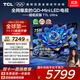 TCL電視 75T7L Ultra 75英寸 QD-Mini LED 蝶翼星曜屏 萬(wàn)象分區 絢彩XDR 3000nits 超薄 國家補貼 T7L