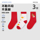 愛(ài)慕兒童新年紅色襪子3A抗菌消臭男女童本命年短襪3雙裝小馬送寶24