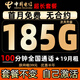 中國電信流量卡全國通用無(wú)合約手機卡純流量不變上網(wǎng)卡不限速低月租本地歸屬地電話(huà)卡 久久卡丨19元185G+100分鐘自主激活可發(fā)北京
