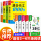 加厚全5冊】小學(xué)生作文書(shū)大全 名師推薦小學(xué)版三年級四至六小學(xué)五年級輔導訓練 分類(lèi)滿(mǎn)分獲獎黃岡全國優(yōu)秀作文選精選五感法寫(xiě)作文 【全9冊】小學(xué)生作文大全 小學(xué)通用