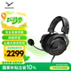 拜雅（beyerdynamic）MMX 330 PRO 頭戴式帶線控高端旗艦級(jí)開放式游戲耳機(jī) 48歐姆