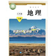 2026新版人教版八年級下冊英語(yǔ)初二八年級下冊英語(yǔ)書(shū)課本教材新版 新改版 八下商務(wù)星球版地理
