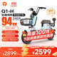 雅迪電動(dòng)自行車(chē)Q1鈉電版超長(cháng)續航鈉離子電池新國標電動(dòng)車(chē)智能車(chē)通勤上班代步電瓶車(chē)藍