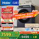 海爾（Haier）云溪4.0 13KG懶人滾筒洗衣機全自動(dòng)熱泵洗烘一體帶烘干 京東自營(yíng)家電國家補貼以舊換新 直驅 70D3