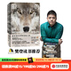 【樊登推薦】狼的智慧 我的25年荒野觀狼之旅 埃莉H拉丁格 著 動物智慧 進(jìn)化論 中信出版社圖書