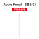 適用iPad蘋(píng)果Pencil2代手寫(xiě)筆 Apple2代電容筆原裝平板觸控筆 蘋(píng)果二代筆+備用筆尖【99新】 閃電發(fā)貨【贈收納盒】