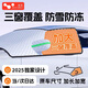 徠本（HELLOLEIBOO）汽車(chē)遮雪擋前擋風(fēng)玻璃防曬遮陽(yáng)防凍護罩冬天用車(chē)窗蓋布四季車(chē)衣被