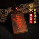 龍虎山雷擊棗木紫薇諱掛件雷祖諱令牌八卦無(wú)事牌吊墜道家法器雷擊木項鏈