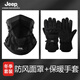 JEEP男士冬季戶(hù)外滑雪手套加絨加厚摩托車(chē)騎行手套男防風(fēng)防寒保暖手套 黑色防風(fēng)面罩+黑色保暖手套