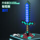 米粒鼠我的世界發(fā)光鉆石劍二合一擺件玩具兒童男孩生日禮物5-12歲小夜燈 藍色鉆石劍+充電底座