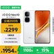 vivo iQOO Neo10 【國家補貼】 16GB+256GB 馳光白 第三代驍龍8 自研電競芯片Q2 120W閃充手機