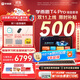 學(xué)而思學(xué)習機T4 Pro鍵盤(pán)套裝【2025新款】新課標新考法超大內存學(xué)習平板電腦全學(xué)段13.2英寸 12+512GB
