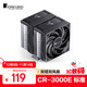 喬思伯（JONSBO）CR-3000E 標準版 CPU風(fēng)冷散熱器(雙塔雙風(fēng)扇/鍍鎳6熱管/一體式飾板頂蓋/PWM/多平臺/附硅脂)