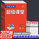 2025適用七八九年級數學(xué)英語(yǔ)物理化學(xué)超級課堂培優(yōu)競賽人教全國通用 初一二三上下冊中考競賽789年級練習必刷題冊輔導書(shū)含答案解析 【七年級套裝】數學(xué)英語(yǔ)全3本 初中通用