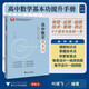 高中數學(xué)基本功提升手冊