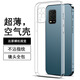 凡銳 小米10青春版手機殼M2002J9E保護套全包軟殼新款防摔外殼透明硅膠保護殼簡(jiǎn)約男女 【直邊透明殼】1個(gè)殼 小米10青春版