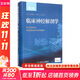 臨床神經(jīng)解剖學(xué) 第2版 配增值 人民衛生出版社