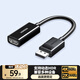 綠聯(lián)DP轉HDMI轉接頭4K60Hz高清DisplayPort公對母視頻轉換器 適用電腦顯卡臺式機接顯示器連接線(xiàn)70694