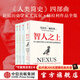 尤瓦爾系列（人類(lèi)簡(jiǎn)史四部曲套裝共4冊）智人之上 人類(lèi)簡(jiǎn)史 今日簡(jiǎn)史 未來(lái)簡(jiǎn)史 尤瓦爾 赫拉利 著(zhù) 中信出版社圖書(shū)