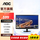 AOC 電腦顯示器 19.5英寸可壁掛 商務(wù)辦公LED背光節能顯示屏 E2070SWN