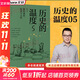 【新華正版包郵】歷史的溫度 1-7冊(cè) 單本套裝可自選 饅頭大師 張瑋著  饅頭說(shuō)歷史 尋找歷史背面的故事真性情 歷史書(shū)籍 中信出版社 【單冊(cè)】歷史的溫度5【定價(jià)65】