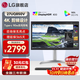 LG 27UQ850V新品 27英寸4K顯示器 硬件校準(zhǔn) IPS面板 內(nèi)置音箱 Type-c90W HDR400 升降旋轉(zhuǎn) 設(shè)計(jì)師 滿血版 2000:1對(duì)比度 Mac外接液晶顯示屏幕