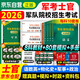 軍考復習資料2026士兵考士官教材+模擬試卷 軍隊院校招生文化科目統考復習用書(shū) 政治+數學(xué)英語(yǔ)語(yǔ)文+科學(xué)知識綜合(物理化學(xué)歷史)7本 高中士兵考軍?？紝W(xué)資料 可搭81之家融通真題口袋國防