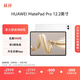 HUAWEI MatePad Pro 12.2英寸華為平板電腦雙層OLED 2.8K全面屏12+256GB WIFI宣白