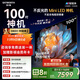 創(chuàng  )維電視100A4F 100英寸【固定掛架送裝一體】不反miniled游戲液晶智能平板 國家補貼