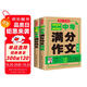 中考滿分作文特輯(2冊)2025-2026年5年中考優(yōu)秀作文大全素材積累寫作技巧訓練初中高分范文精選
