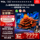 TCL電視 75Q9L Pro 75英寸 QD-Mini LED 蝶翼星曜屏 萬(wàn)象分區 絢彩XDR 4500nits 超薄 電視機 低反屏 75英寸
