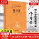【正版包郵】傳習(xí)錄 中華書局 精裝版 陸永勝譯注 知行合一王陽明心學(xué)智慧原著全集 中華經(jīng)典名著全本全注全譯 哲學(xué)書籍 新華書店旗艦店 傳習(xí)錄【中華書局】