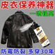 皮衣油護理保養油真皮黑色皮夾克油專(zhuān)用擦皮衣噴劑通用皮革清潔劑 300ml 3瓶 【皮衣保養專(zhuān)用】