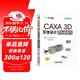 CAXA 3D 實(shí)體設計 2020 基礎教程 CAXA數碼大方官方指定教程