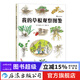 我的草根觀(guān)察圖鑒 日本圖書(shū)館協(xié)會(huì )選定激發(fā)孩子自然觀(guān)察興趣的入門(mén)指南 自然科普書(shū)籍  后浪