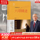 【正版現貨】六項精進(jìn) 稻盛和夫 精裝版 稻盛和夫的書(shū) 新華書(shū)店旗艦店書(shū)籍圖書(shū) 圖書(shū)