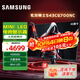 三星（SAMSUNG）43英寸4K 144Hz Mini LED電競高刷顯示器HDR600平面電腦屏幕內置音箱PS5防眩光玄龍騎士S43CG700NB