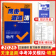 天津專(zhuān)用2026新版鷹擊長(cháng)空中考語(yǔ)文數學(xué)英語(yǔ)物理化學(xué)歷史道德與法治 鷹撃長(cháng)空中考沖關(guān)模擬分類(lèi)道道清  據真題走向歸類(lèi) 按真題順序匯編  中考沖關(guān)模擬分類(lèi) 物理